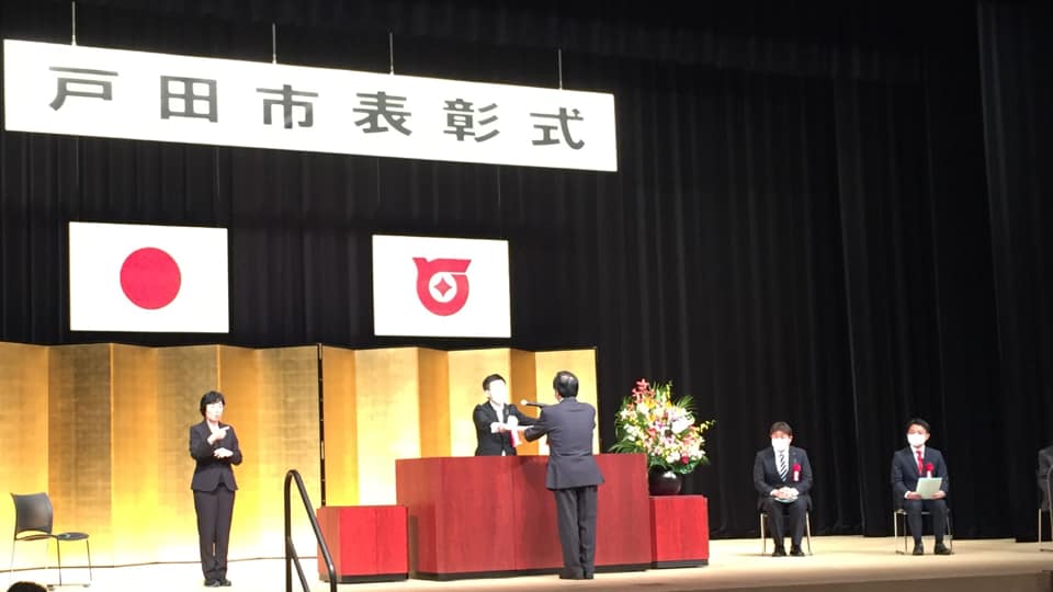 戸田市表彰式