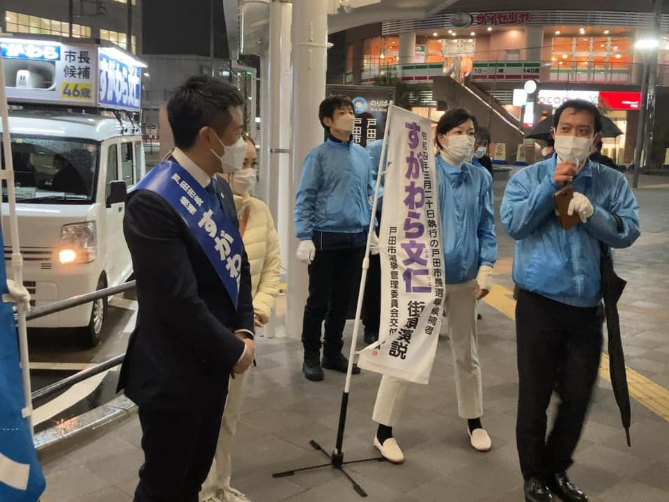 戸田市長選挙