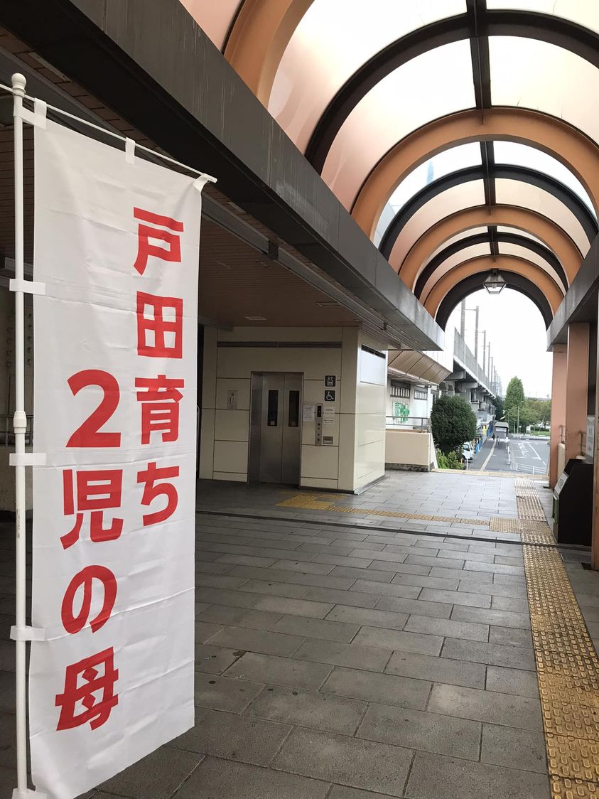 宮内そうこ駅頭活動