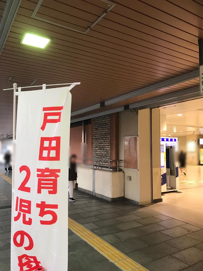 宮内そうこ駅頭活動