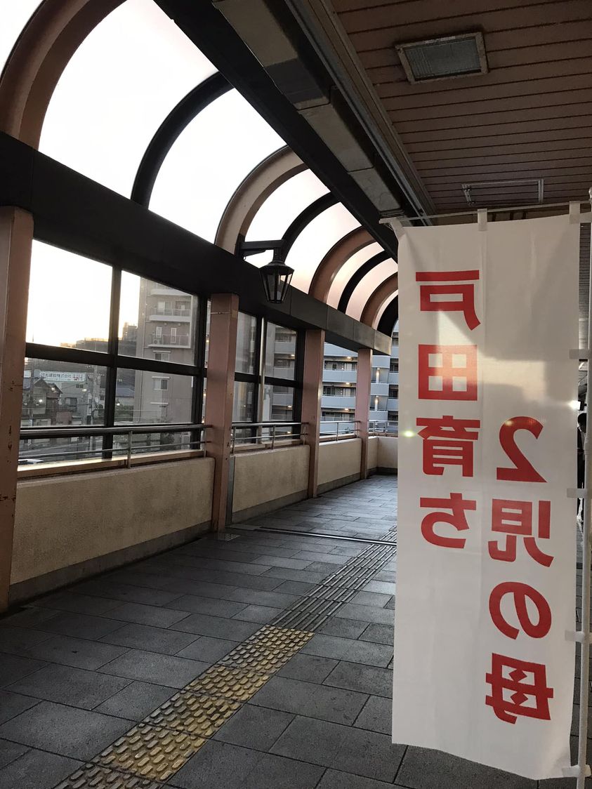 宮内そうこ駅頭活動