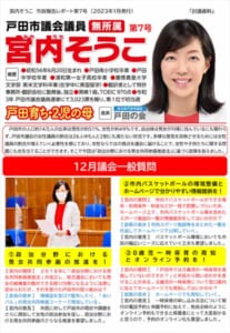 市政報告レポート　第7号